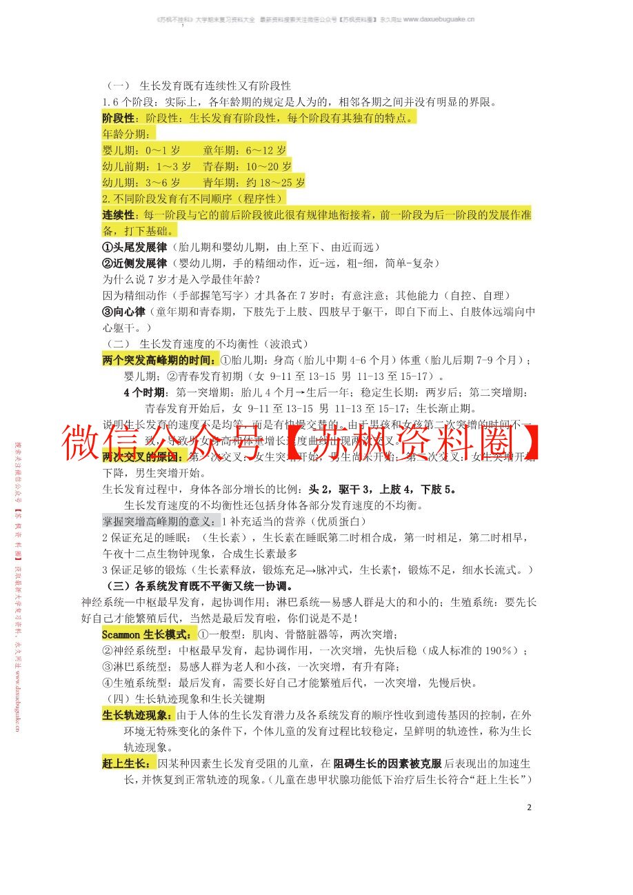 儿童环境卫生学